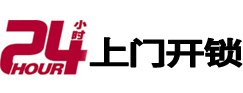 甘谷24小时锁行